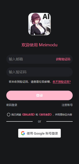 Meimodu妹魔都 - 海量AI角色自由聊，开启无限陪伴时光 Hero图